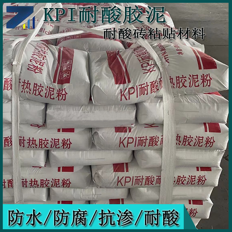 KPI耐酸膠泥  雙組份防腐粘接砂漿 耐酸磚修補填縫劑 粘接力強(qiáng)J